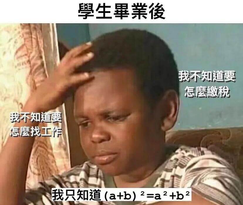 尊生星業我不知道要怎鹰缴税我不知道要怎鹰找工作我只知道（a+