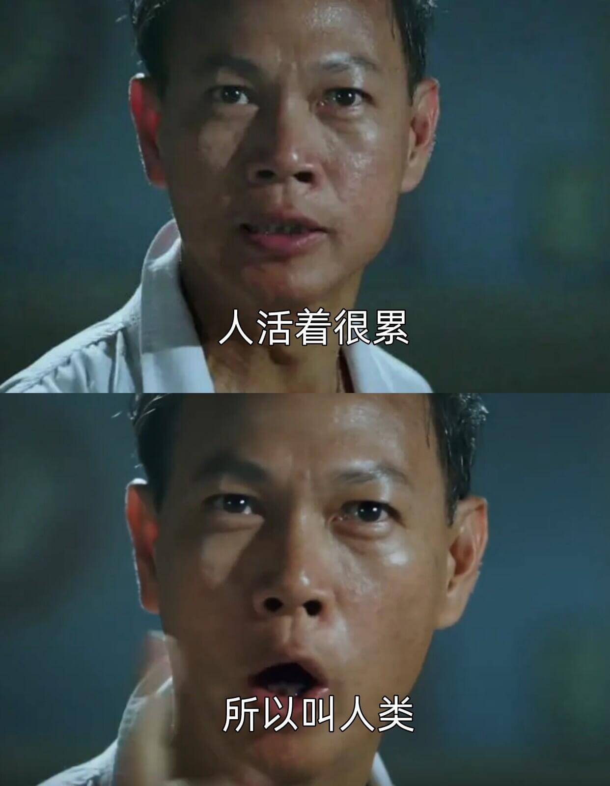 人活着很累，所以叫人类。