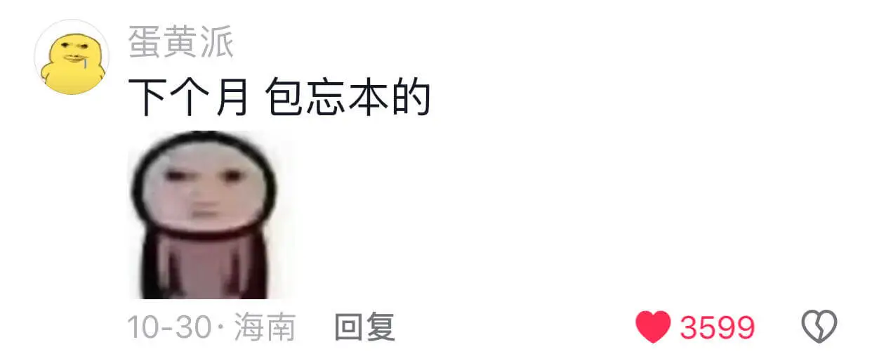 下个月包忘本的10-30·海南回复3599