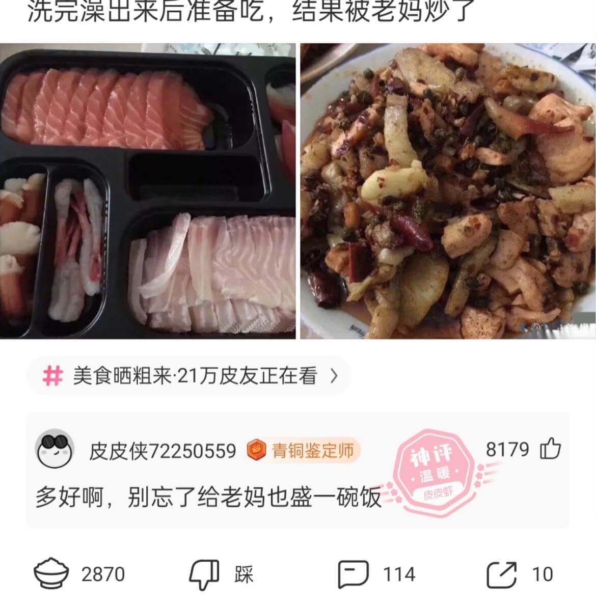 洗完澡出来后准备吃，结果被老妈炒了井美食晒出来·21万皮友正