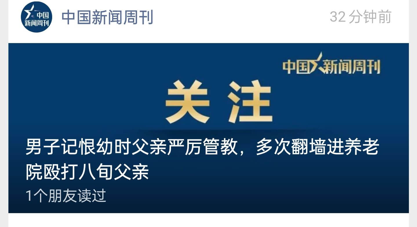 中国中国新闻周刊32分钟前新闻周刊中国新闻周刊关注男子记恨幼