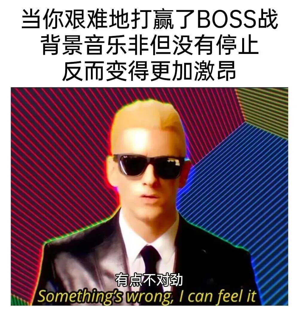 当你艰难地打赢了BOSS战,背景音乐非但没有停止,反而变得更