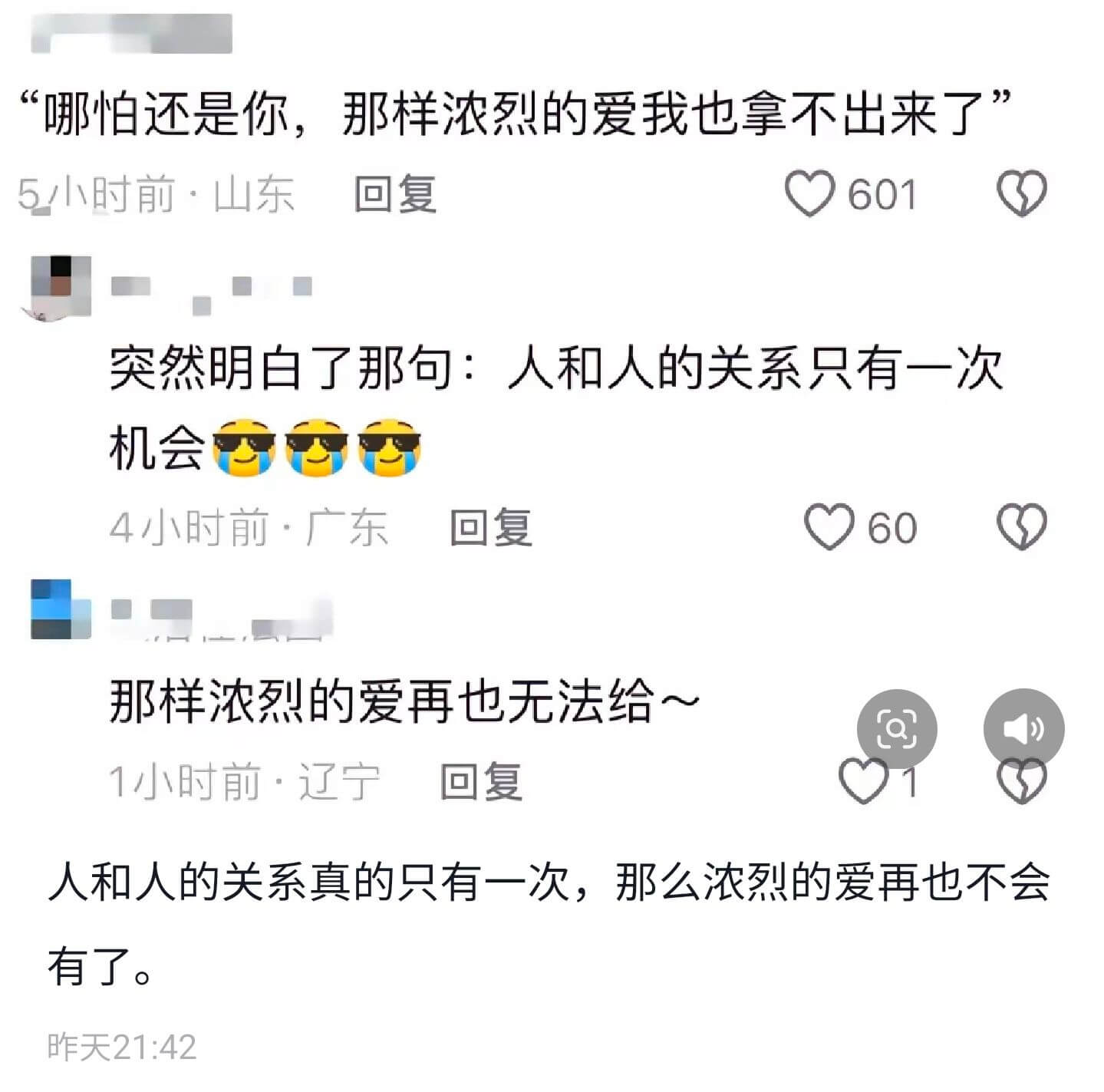 哪怕还是你，那样浓烈的爱我也拿不出来了。5小时前·山东回复6