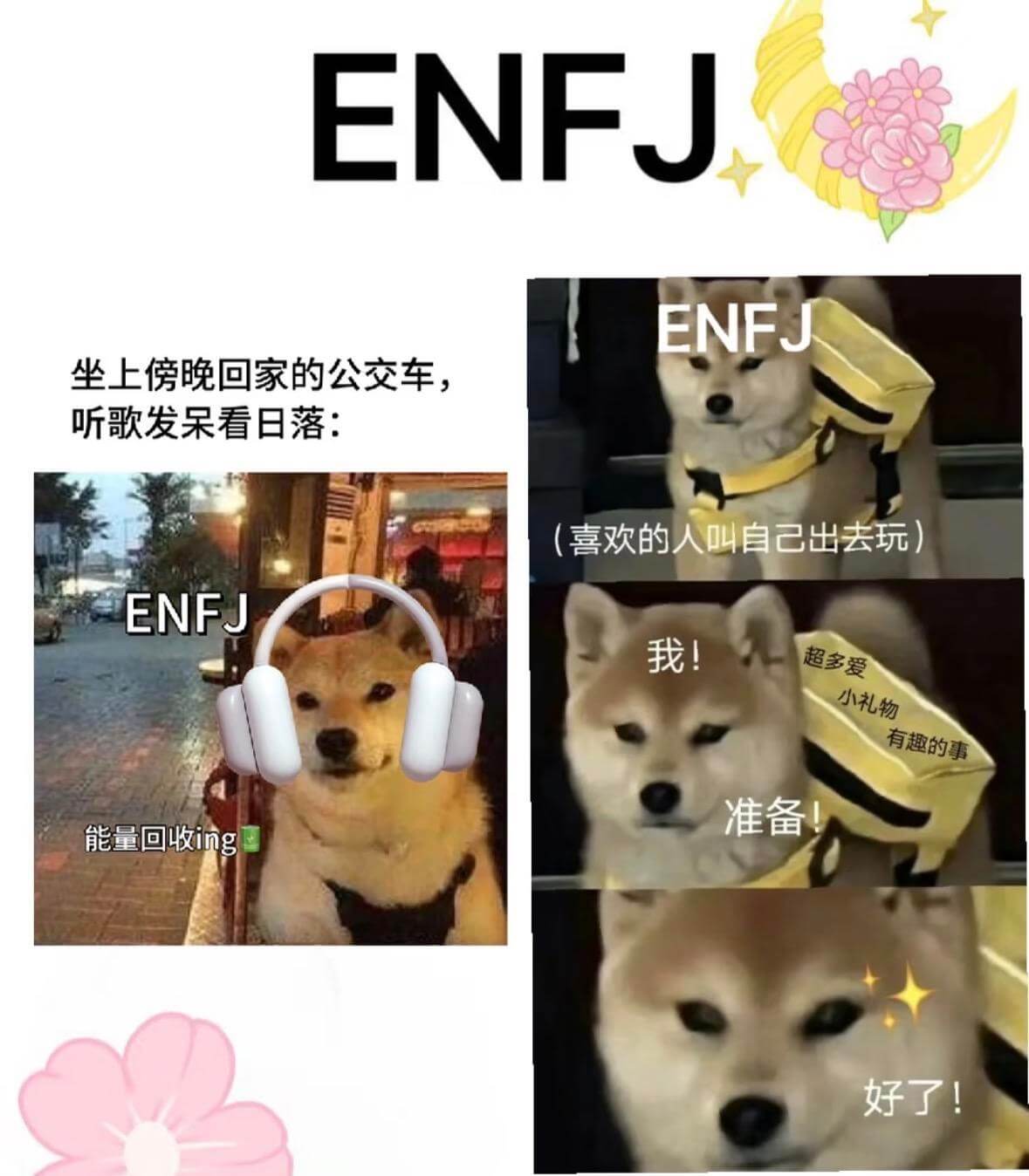 ENFJ坐上傍晚回家的公交车，听歌发呆看日落：（喜欢的人叫自