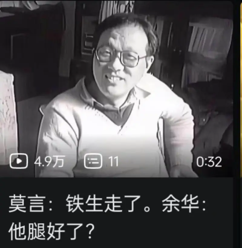 114.9万0:32莫言:铁生走了。余华:他腿好了?