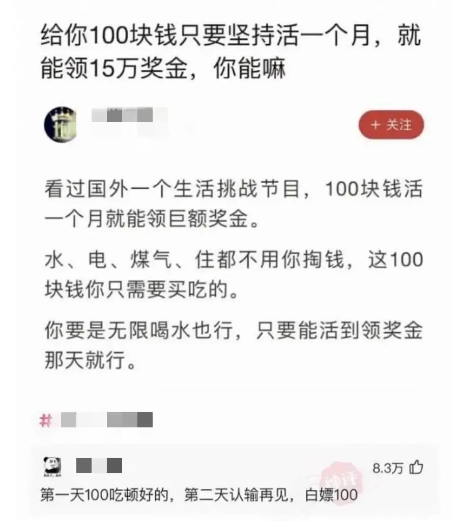 给你100块钱只要坚持活一个月，就能领15万奖金，你能嘛+关