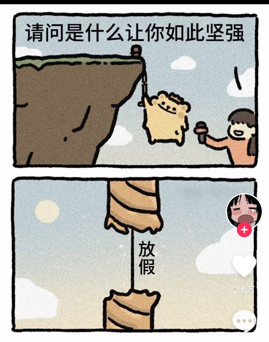 请问是什么让你如此坚强放假2.6万