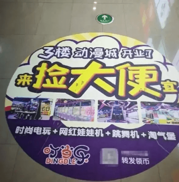 楼动漫城开业了捡大便来宜时尚电玩+网红娃娃机+跳舞机+淘气堡
