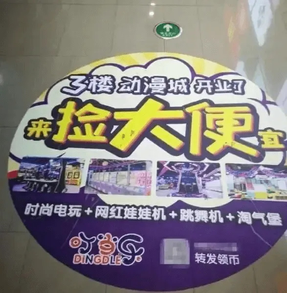 楼动漫城开业了捡大便来宜时尚电玩+网红娃娃机+跳舞机+淘气堡