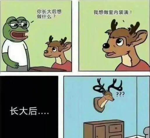 你长大后想做什么？我想做室内装潢！