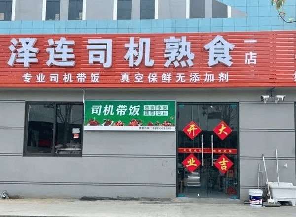 真空保鲜无添加剂专业司机带饭司机熟食店开大业吉