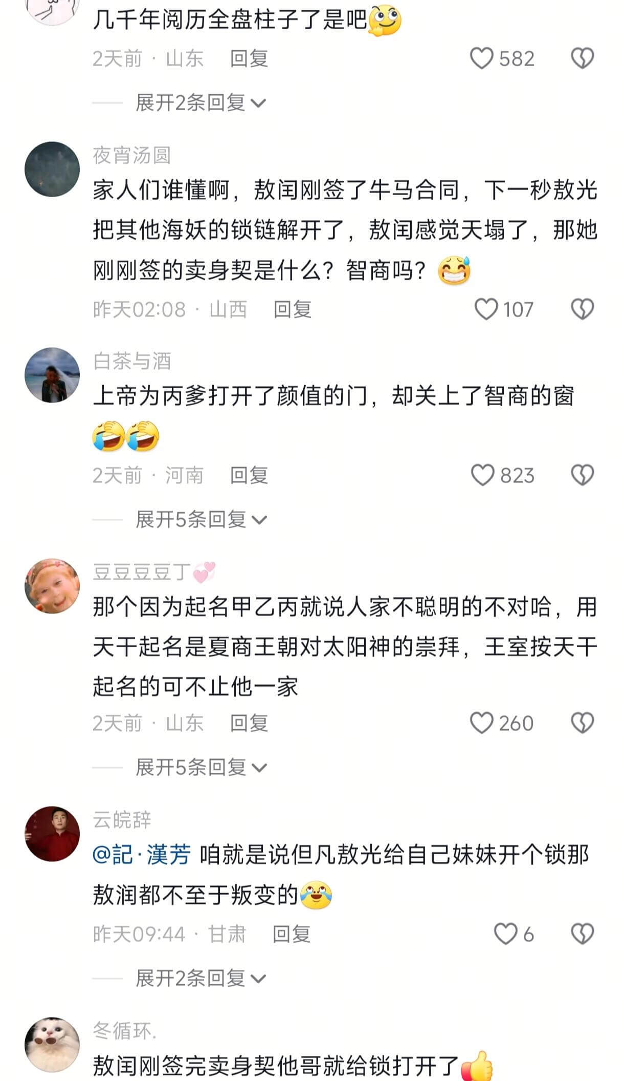 几千年阅历全盘柱子了是吧？2天前·山东回复582展开2条回复