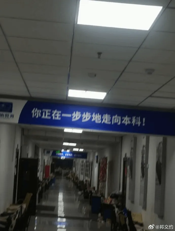 你正在一步步地是向本科！@邦交约