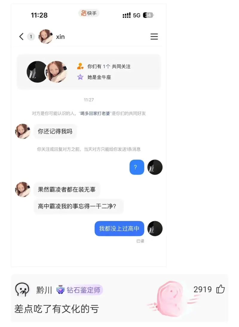 品快手11:28:!5G@4xin你们有1个共同关注她是金牛