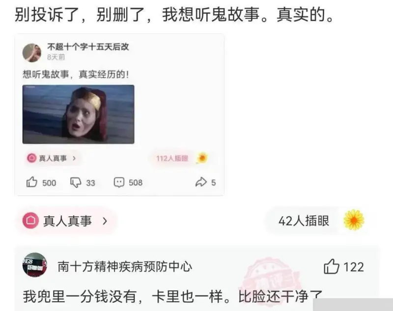 别投诉了，别删了，我想听鬼故事。真实的。不超十个字十五天后改