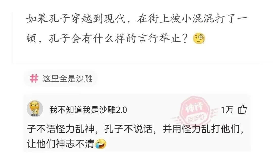 如果孔子穿越到现代，在街上被小混混打了一顿，孔子会有什么样的