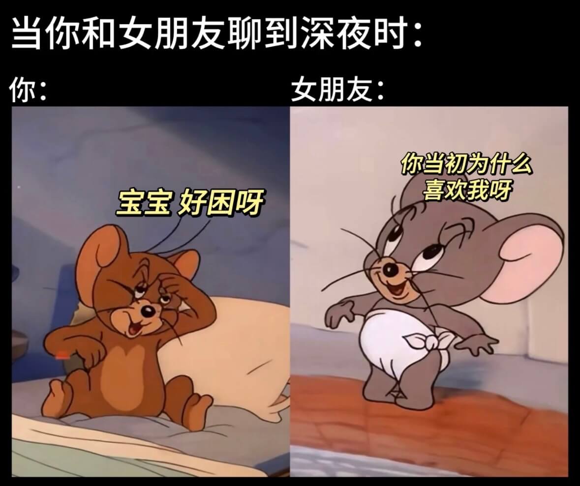 当你和女朋友聊到深夜时：你：女朋友：你当初为什么喜欢我呀？宝