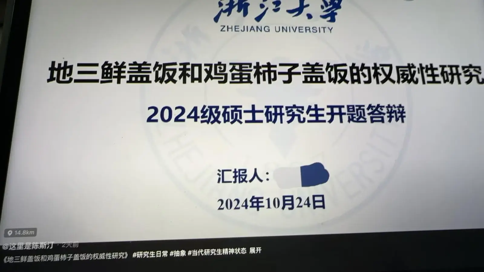 浙江大学ZHEJIANGUNIVERSITY《地三鲜盖饭和鸡