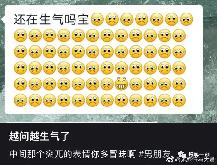 还在生气吗宝越问越生气了中间那个突兀的表情你多冒昧啊男朋友爆