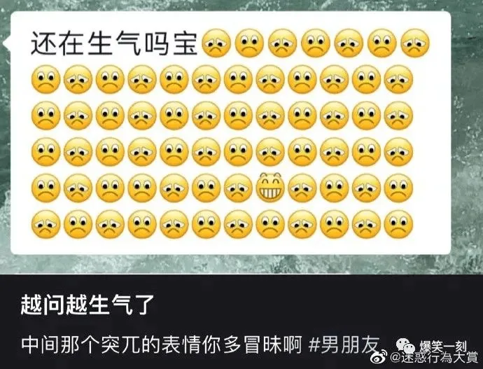 还在生气吗宝越问越生气了中间那个突兀的表情你多冒昧啊男朋友爆