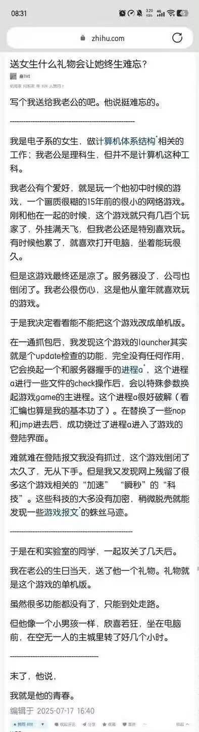 0831zhihu.com送女生什么礼物会让她终生难忘？写个