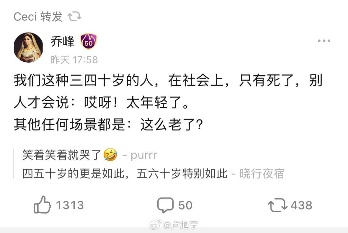 Ceci转发乔峰50昨天17:58我们这种三四十岁的人，在社