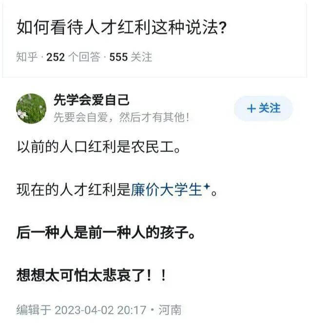 如何看待人才红利这种说法？知乎·252个回答·555关注先学