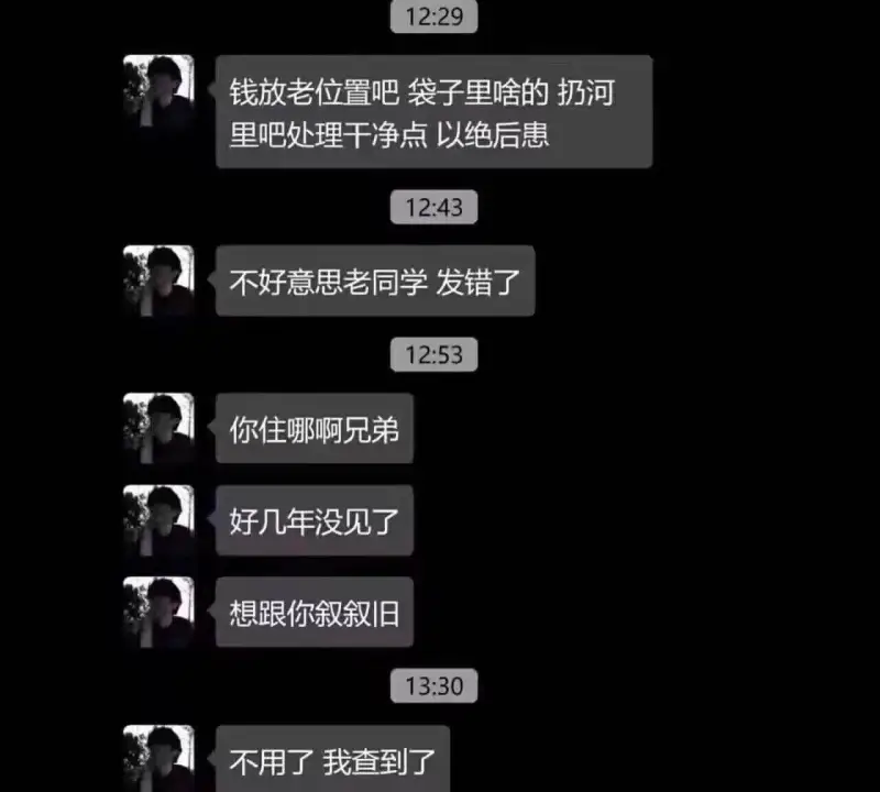 12:29钱放老位置吧，袋子里啥的扔河里吧，处理干净点，以绝