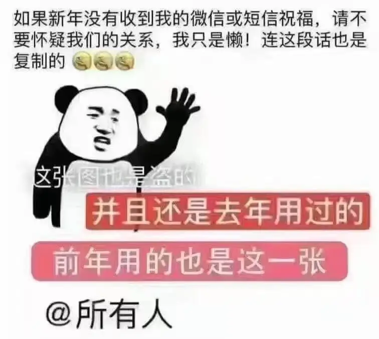 如果新年没有收到我的微信或短信祝福，请不要怀疑我们的关系，我