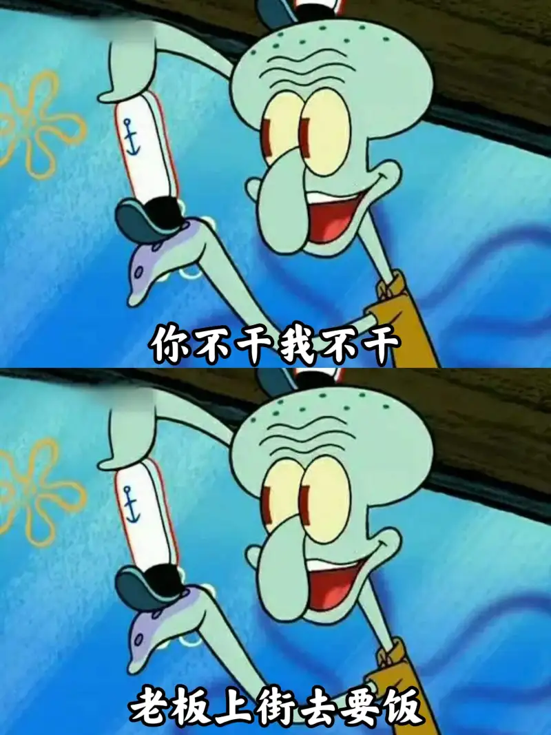 被章鱼哥笑屎！转发到朋友圈给老板看看
