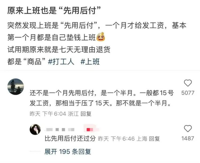 原来上班也是“先用后付”。突然发现上班是“先用后付”，一个月