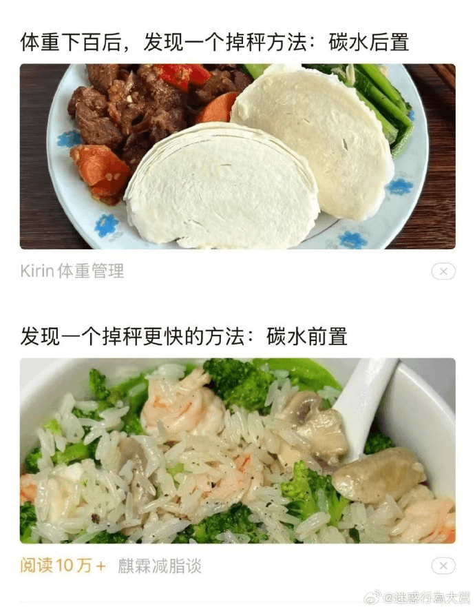 体重下降后，发现一个掉秤方法：碳水后置Kirin体重管理发现