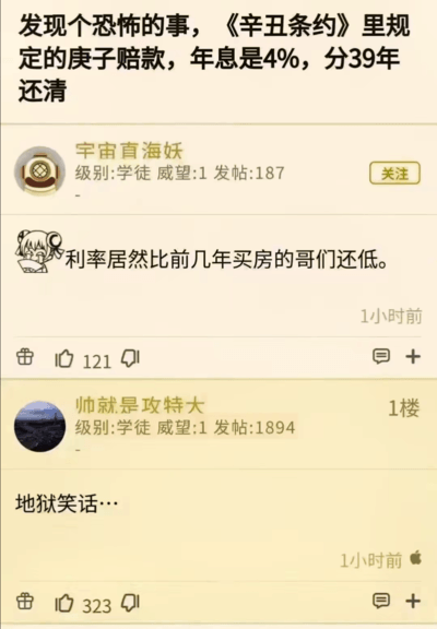 发现个恐怖的事，《辛丑条约》里规定的庚子赔款，年息是4%，分