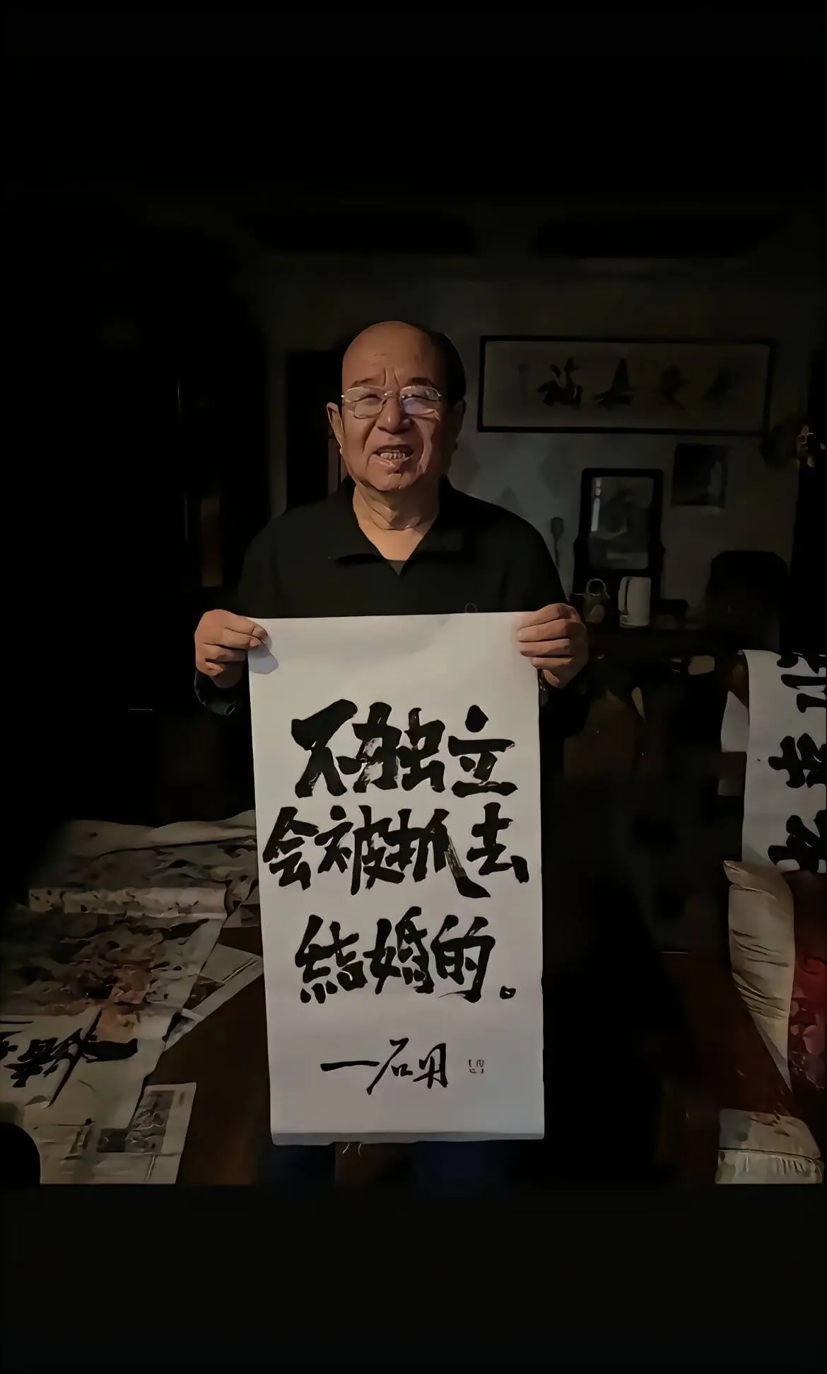 不独立会被抓去結婚的。一石用