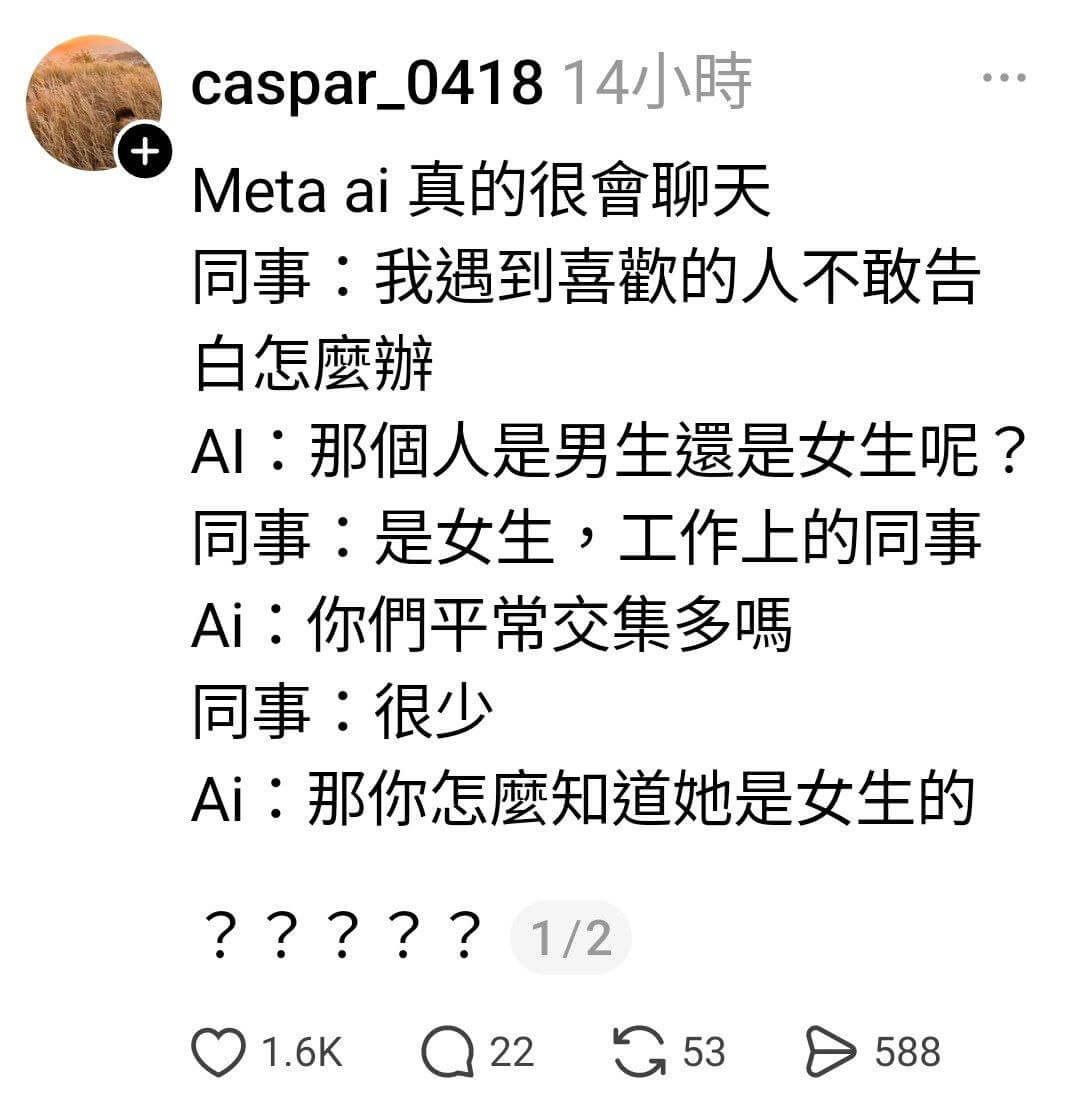 caspar_041814小时Metaai真的很會聊天同事：