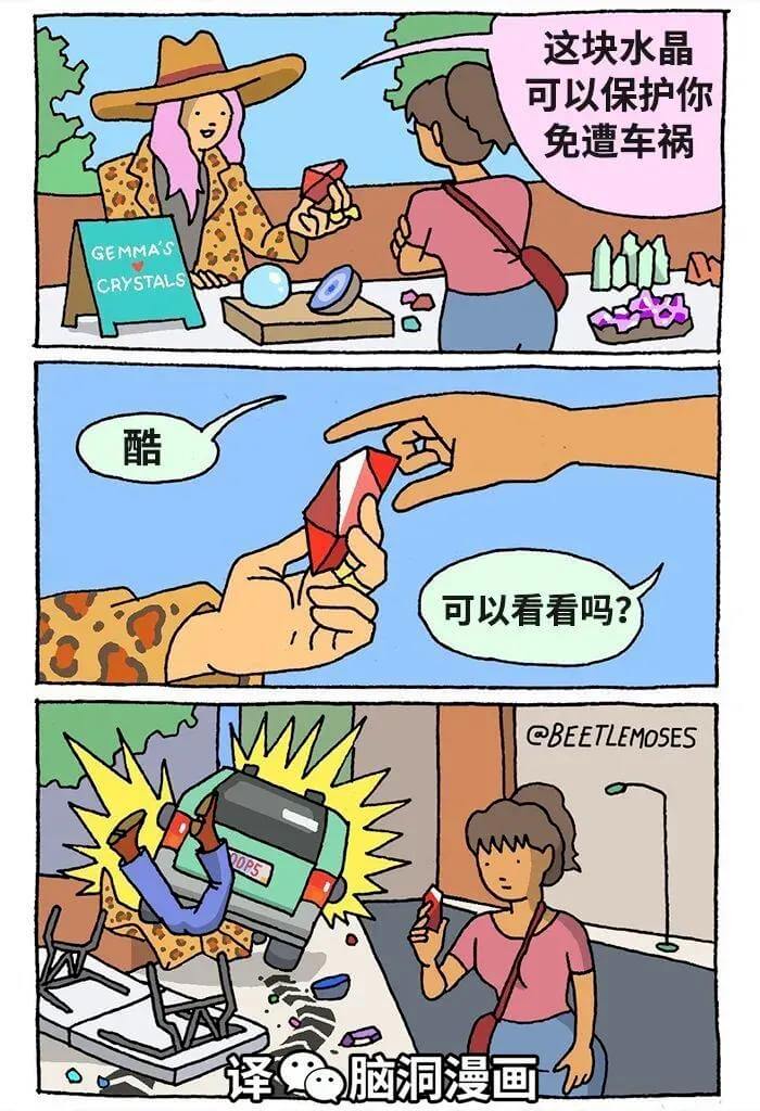 这块水晶可以保护你免遭车祸GEMMASCRYSTALS酷可以