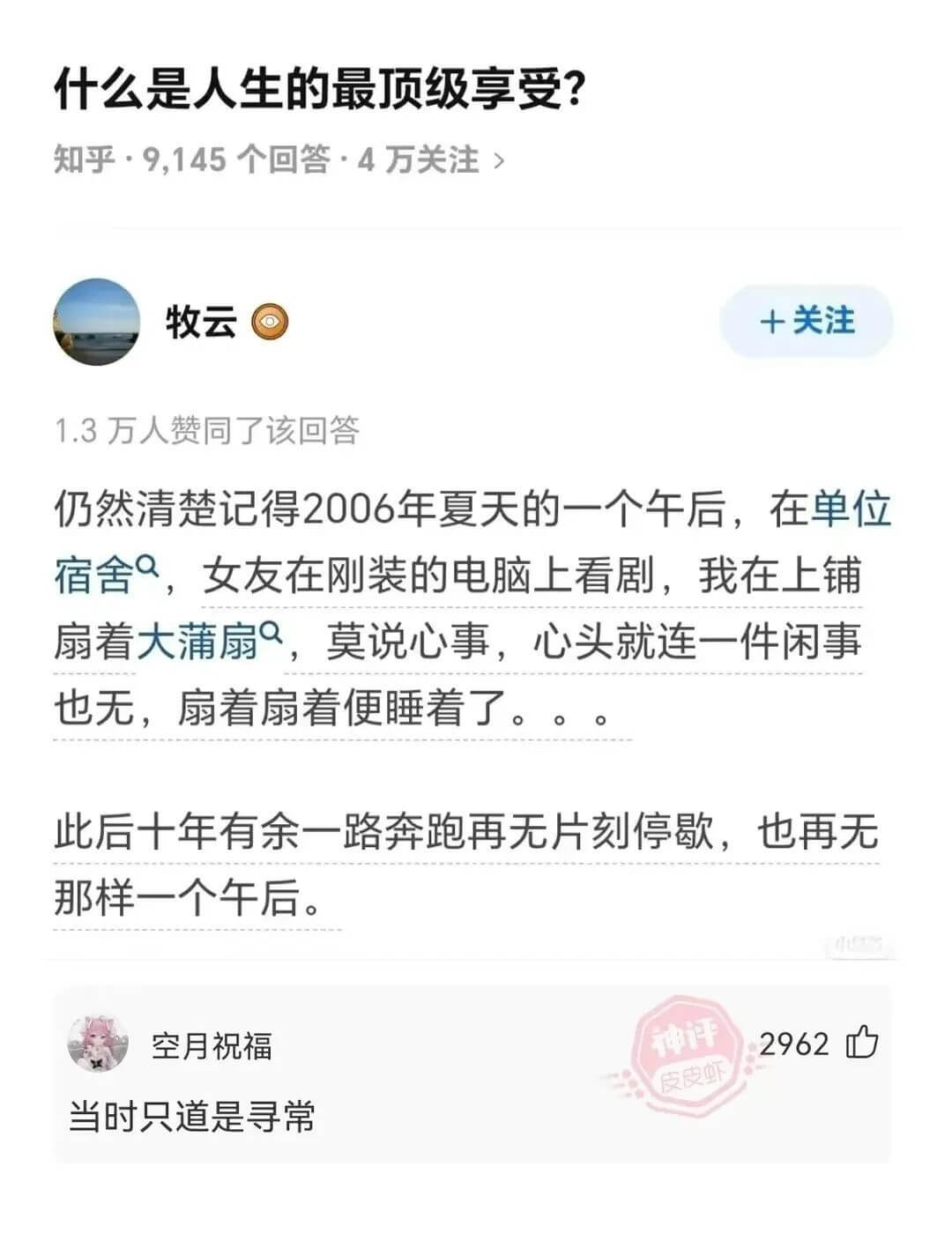 什么是人生的最顶级享受?知乎·9,145个回答·4万关注>牧