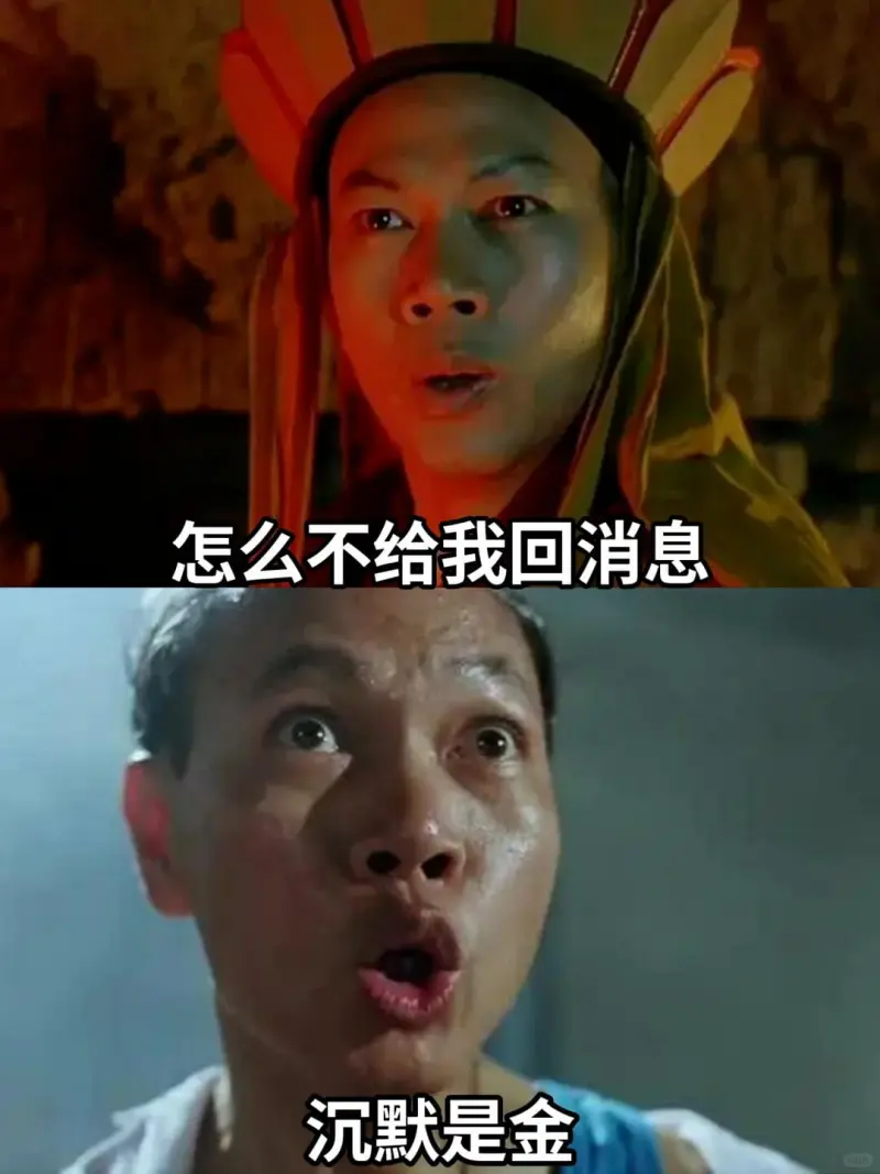 怎么不给我回消息沉默是金