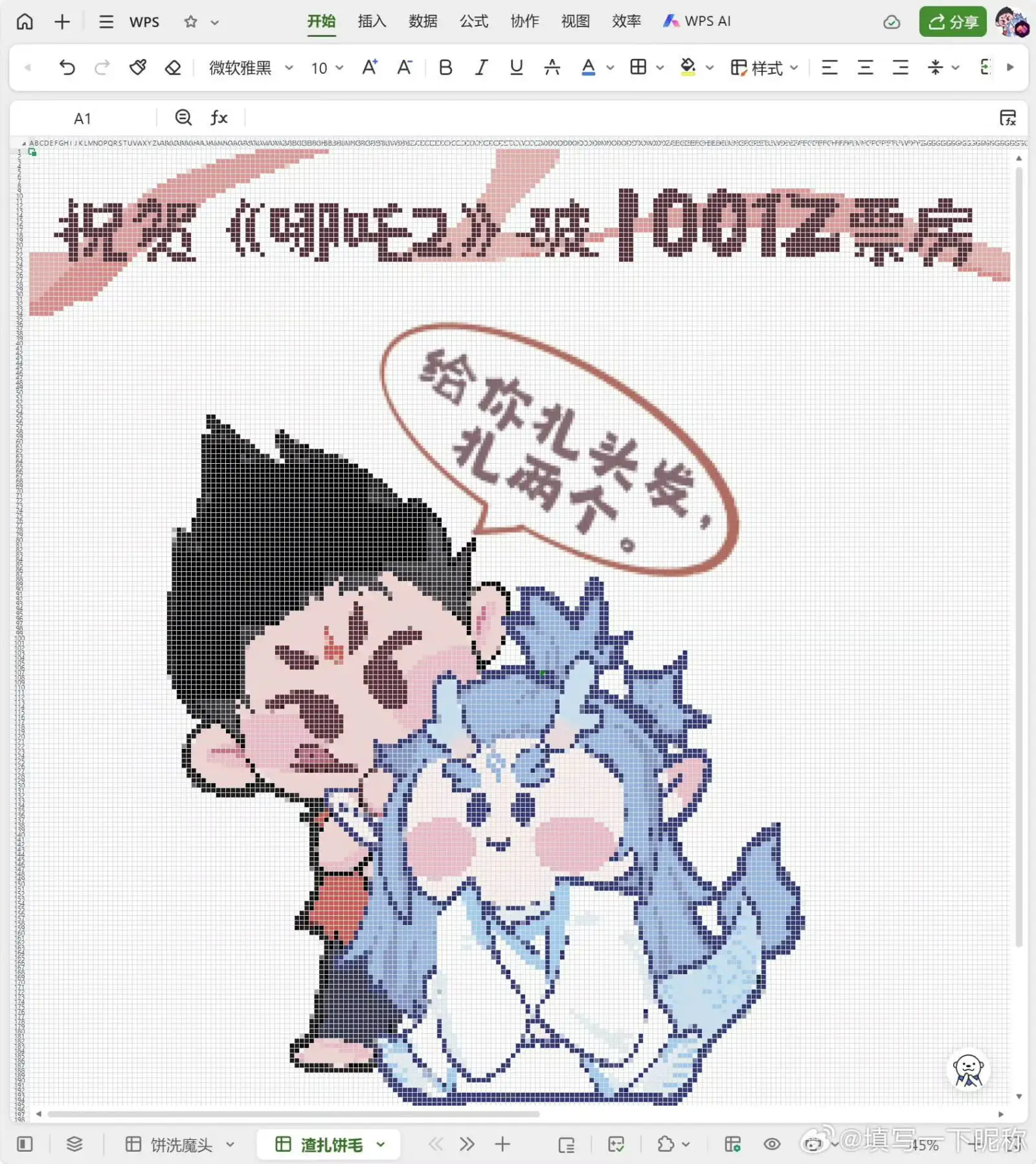 协作视图效率分享+三开始插入数据公式WPSAIWPS三三E5
