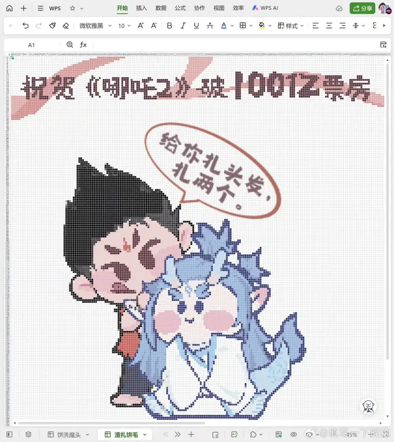 协作视图效率分享+三开始插入数据公式WPSAIWPS三三E5