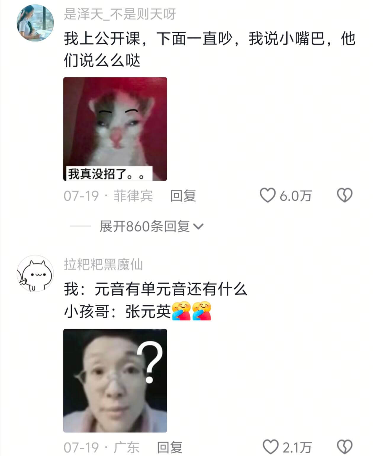 是泽天不是则天呀我上公开课，下面一直吵，我说小嘴巴，他们说么