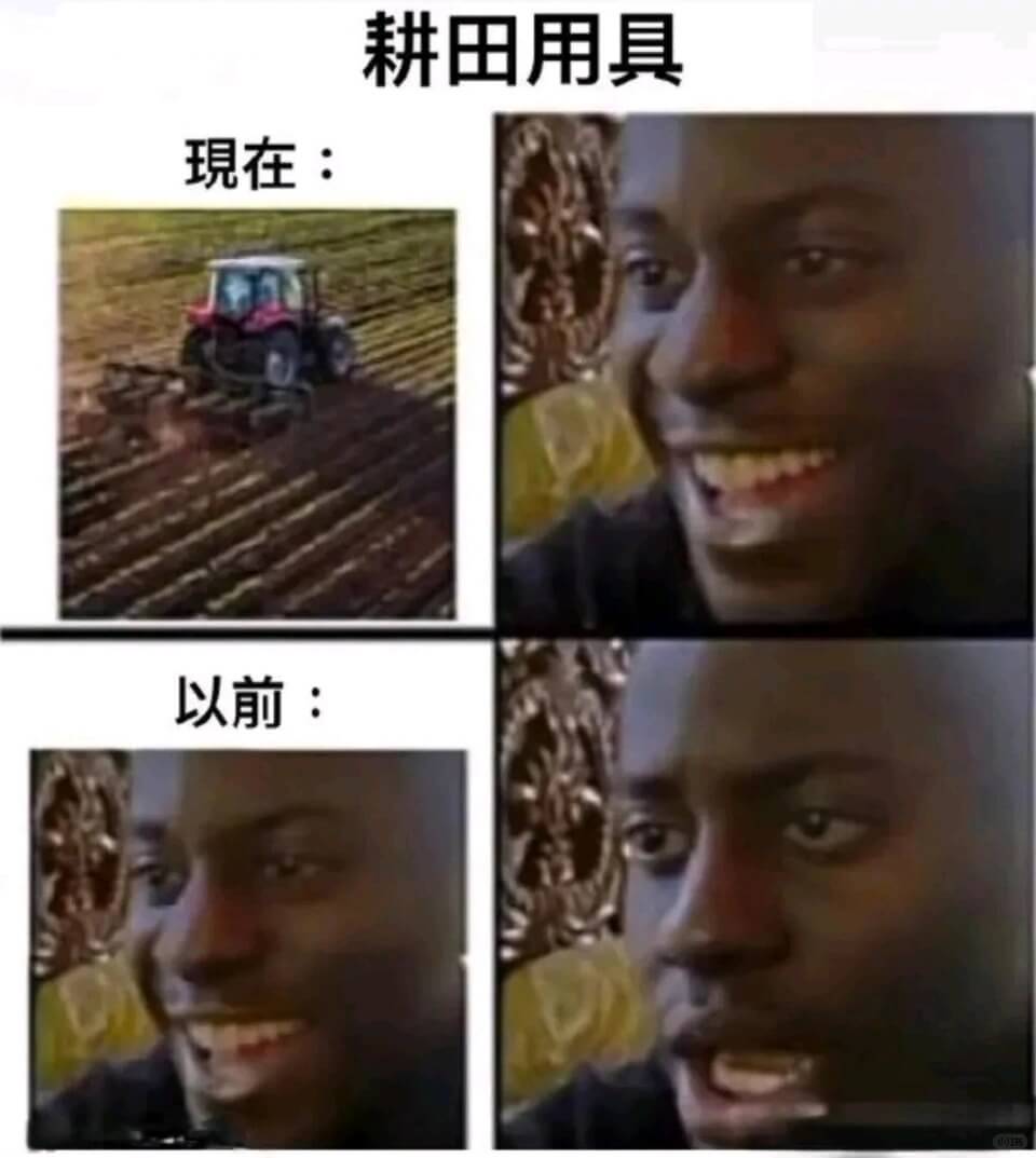 耕田用具現在：以前：