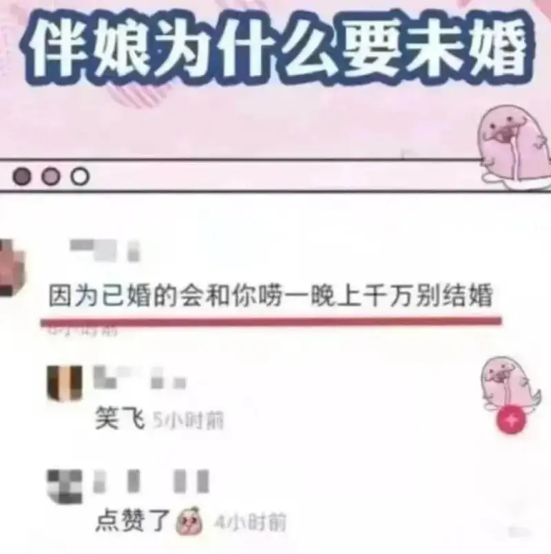 伴娘为什么要未婚因为已婚的会和你唠一晚上千万别结婚可笑飞5小