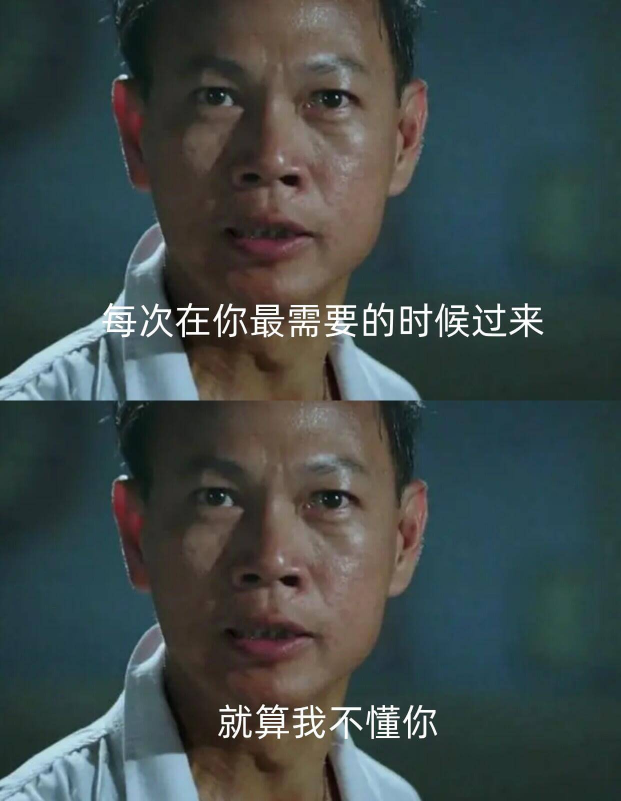每次在你最需要的时候过来，就算我不懂你。