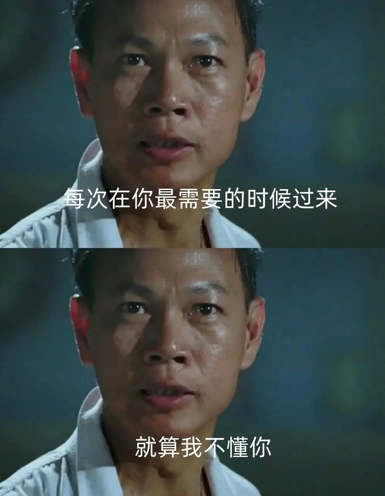 每次在你最需要的时候过来，就算我不懂你。