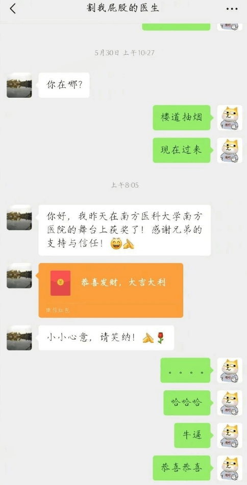 割我屁股的医生5月30日上午10:27你在哪？楼道抽烟现在过