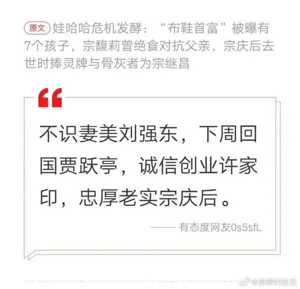 原文娃哈哈危机发酵：“布鞋首富”被曝有7个孩子，宗馥莉曾绝食
