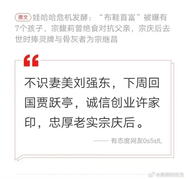 原文娃哈哈危机发酵：“布鞋首富”被曝有7个孩子，宗馥莉曾绝食