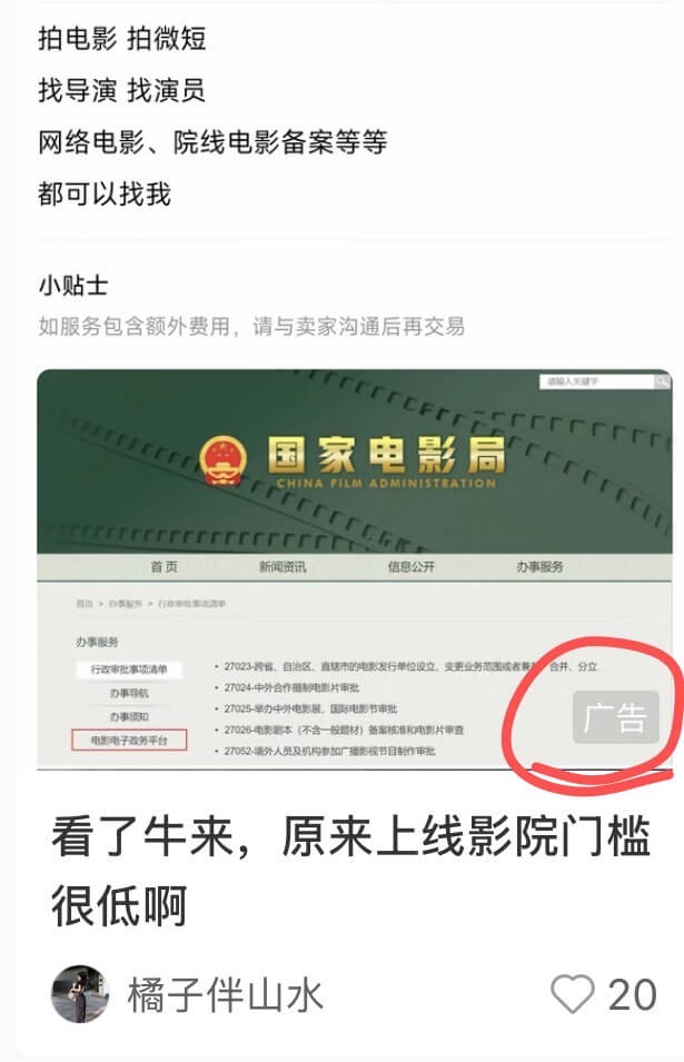 拍电影、拍微短剧,找导演、找演员,网络电影、院线电影备案等等
