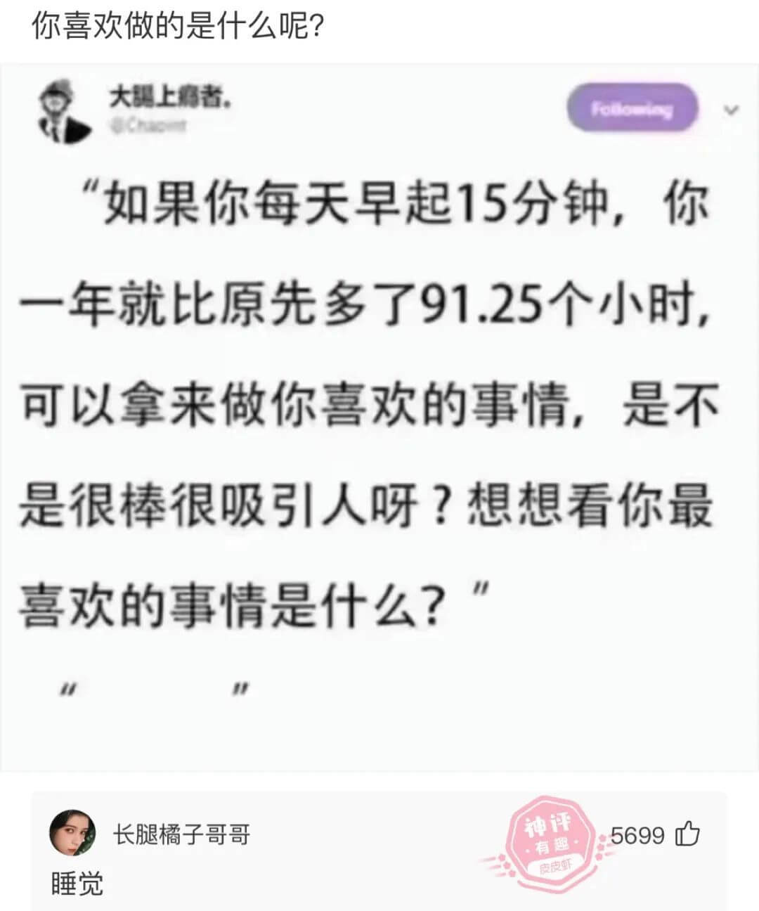 你喜欢做的是什么呢？大喝上痛者，C如果你每天早起15分钟，你